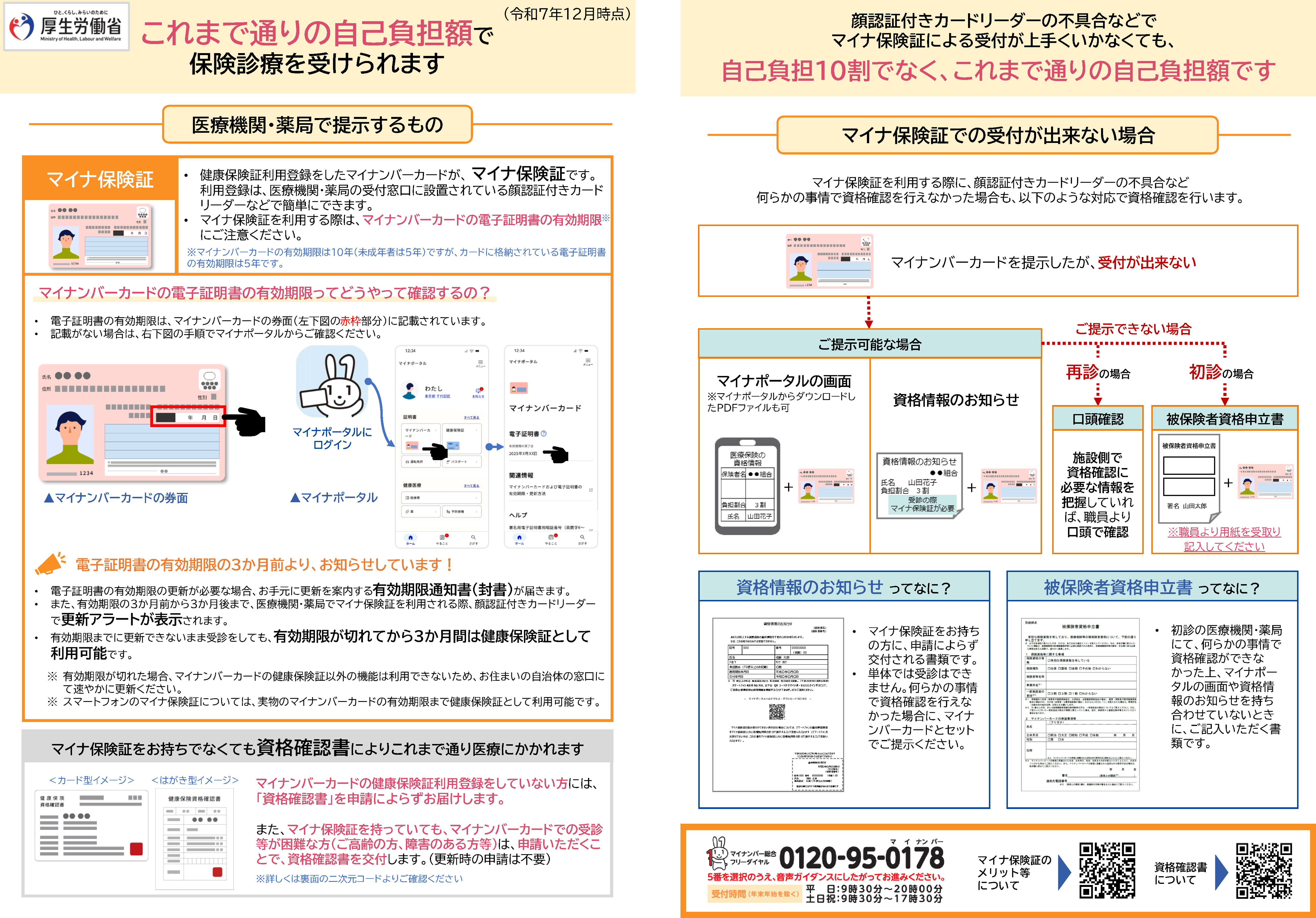 20251202_資格確認方法リーフレット.png