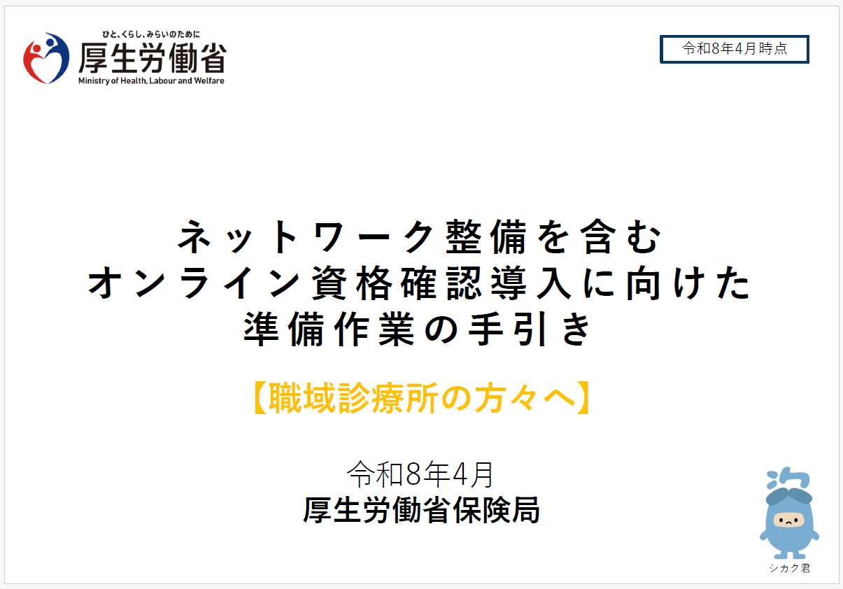 20260420_職員診療所（導入・運用）.png
