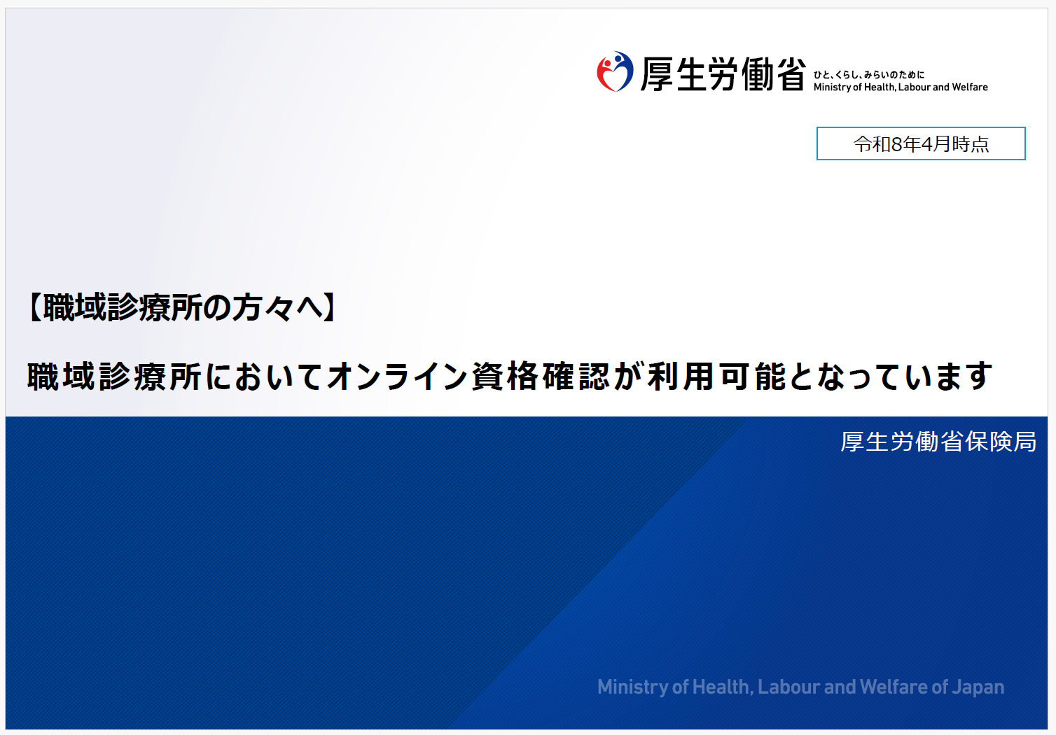 職員診療所.png